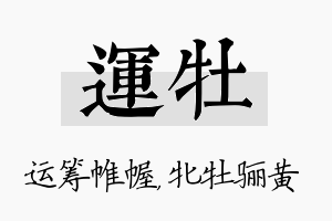 运牡名字的寓意及含义