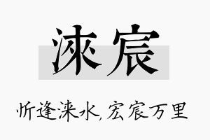 涞宸名字的寓意及含义