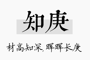 知庚名字的寓意及含义