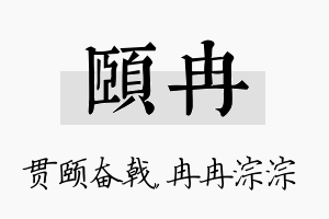 颐冉名字的寓意及含义