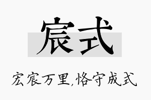 宸式名字的寓意及含义