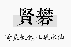 贤矾名字的寓意及含义