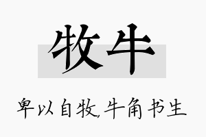 牧牛名字的寓意及含义