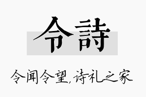 令诗名字的寓意及含义