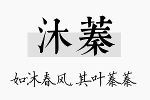 沐蓁名字的寓意及含义