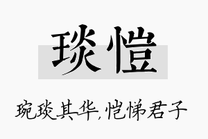 琰恺名字的寓意及含义