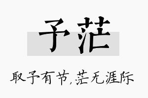 予茫名字的寓意及含义