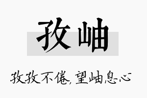 孜岫名字的寓意及含义