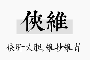 侠维名字的寓意及含义