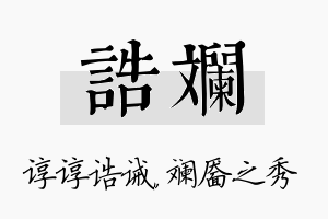 诰斓名字的寓意及含义