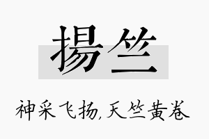 扬竺名字的寓意及含义