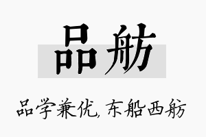 品舫名字的寓意及含义