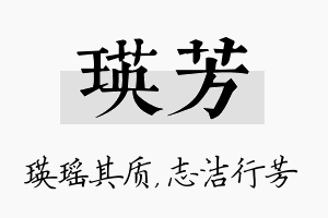 瑛芳名字的寓意及含义