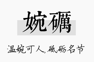 婉砺名字的寓意及含义