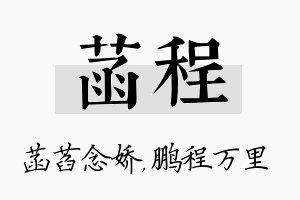 菡程名字的寓意及含义