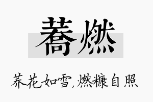 荞燃名字的寓意及含义