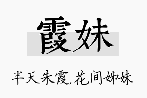 霞妹名字的寓意及含义