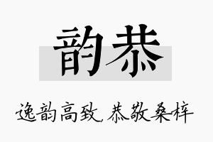 韵恭名字的寓意及含义