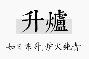 升炉名字的寓意及含义