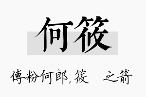 何筱名字的寓意及含义