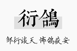 衍鸽名字的寓意及含义