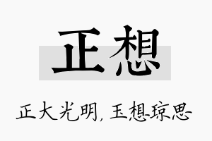 正想名字的寓意及含义