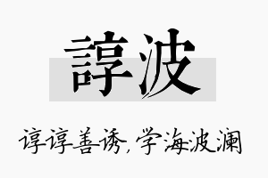 谆波名字的寓意及含义