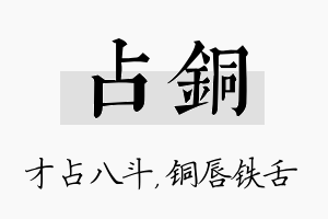 占铜名字的寓意及含义