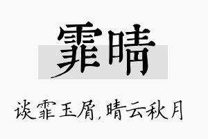 霏晴名字的寓意及含义