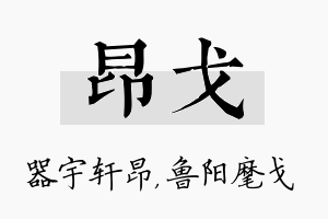 昂戈名字的寓意及含义