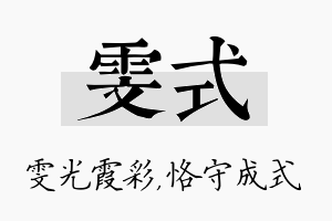 雯式名字的寓意及含义