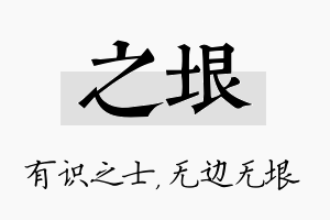 之垠名字的寓意及含义