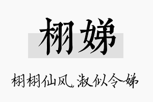 栩娣名字的寓意及含义