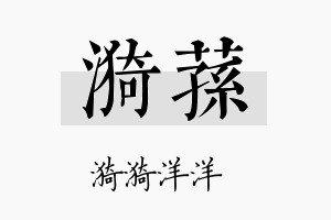 漪荪名字的寓意及含义