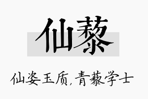 仙藜名字的寓意及含义