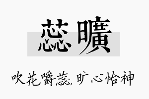 蕊旷名字的寓意及含义