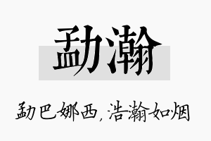 勐瀚名字的寓意及含义