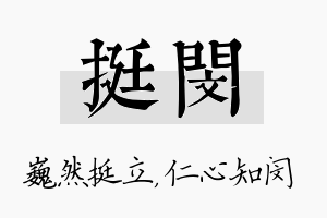 挺闵名字的寓意及含义