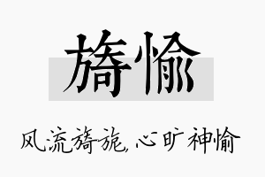 旖愉名字的寓意及含义