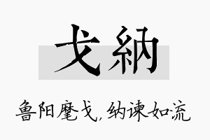 戈纳名字的寓意及含义