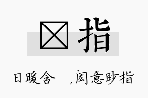 芃指名字的寓意及含义