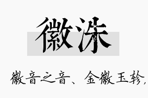 徽洙名字的寓意及含义