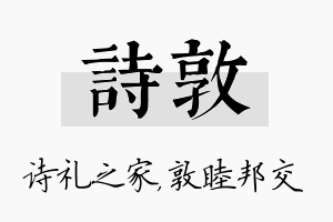 诗敦名字的寓意及含义