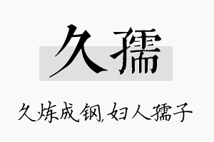 久孺名字的寓意及含义