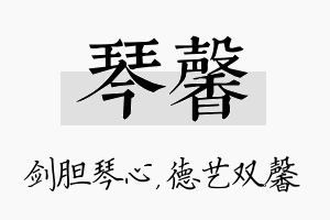 琴馨名字的寓意及含义