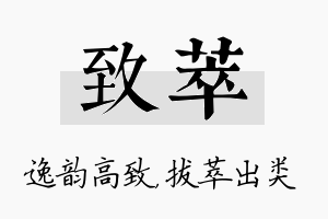 致萃名字的寓意及含义