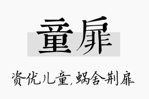 童扉名字的寓意及含义