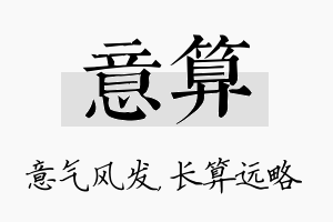 意算名字的寓意及含义