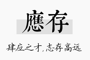 应存名字的寓意及含义