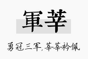 军莘名字的寓意及含义